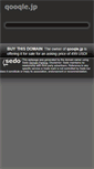 Mobile Screenshot of domain.qooqle.jp